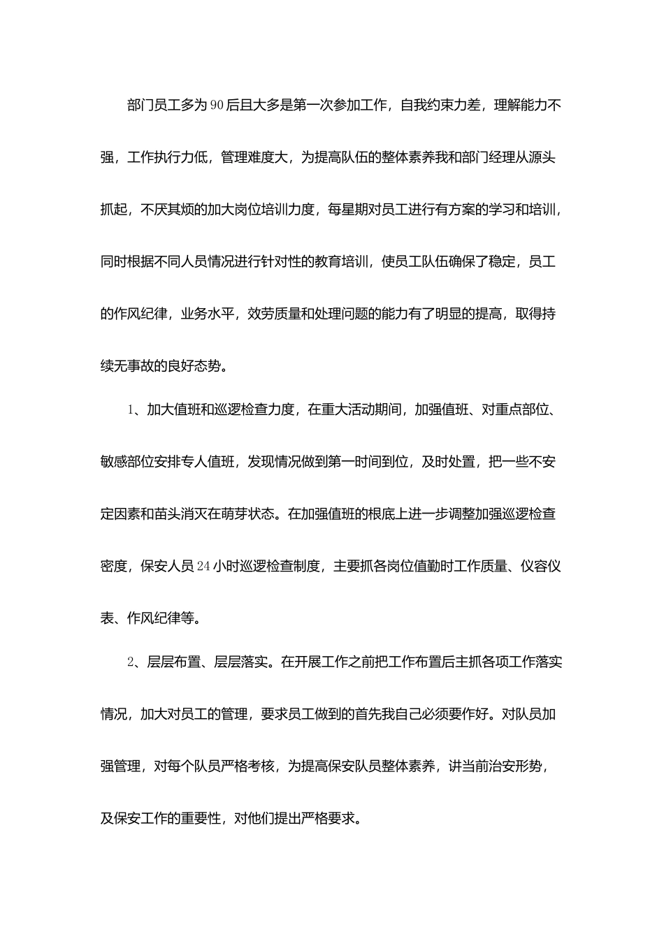 2025保安队长个人年终总结_第2页