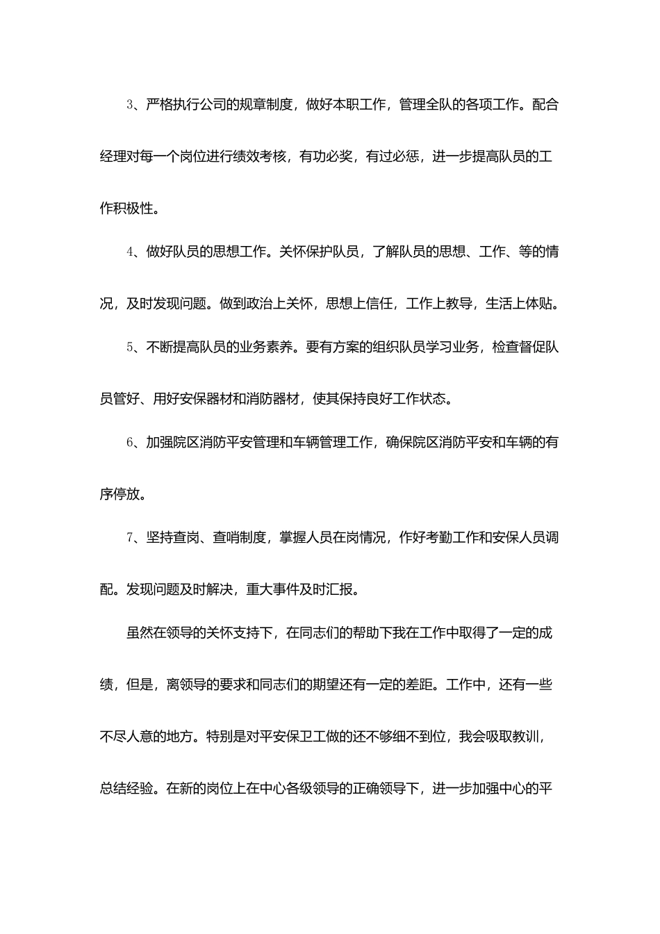 2025保安队长个人年终总结_第3页