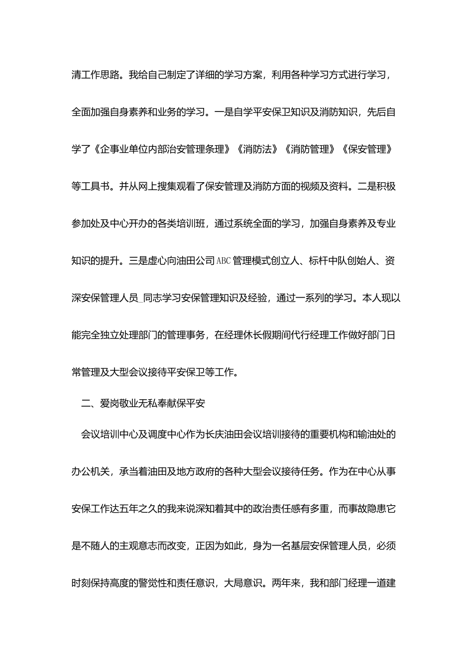 2025保安队长年终述职报告范文五篇_第2页