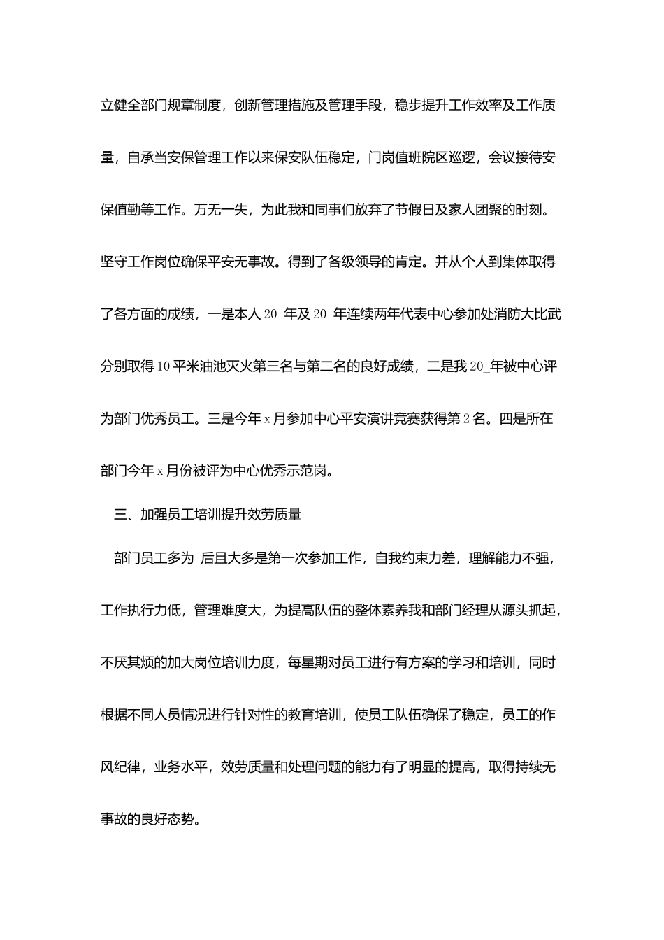 2025保安队长年终述职报告范文五篇_第3页