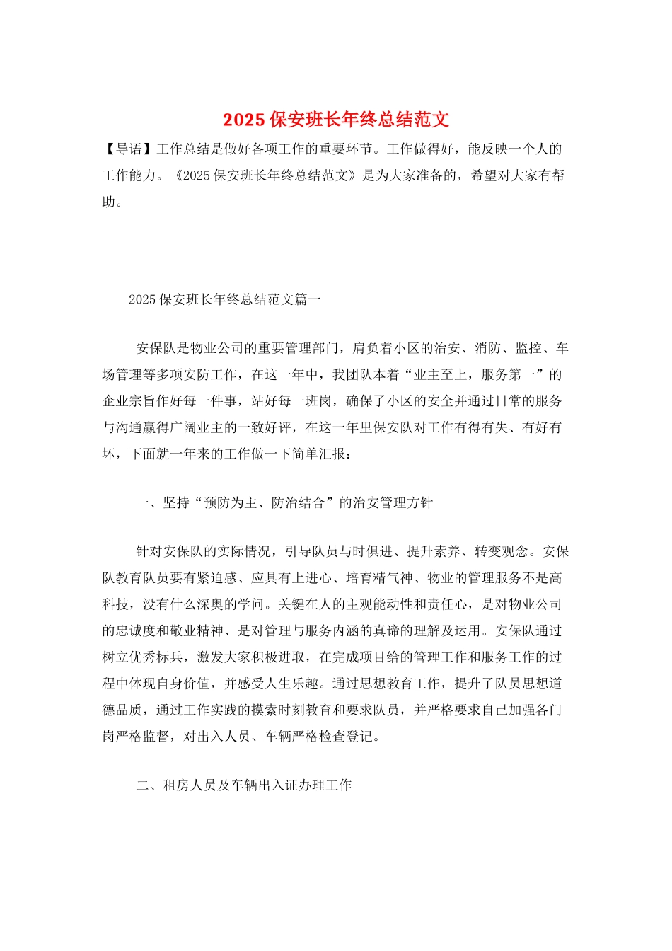 2025保安班长年终总结范文_第1页