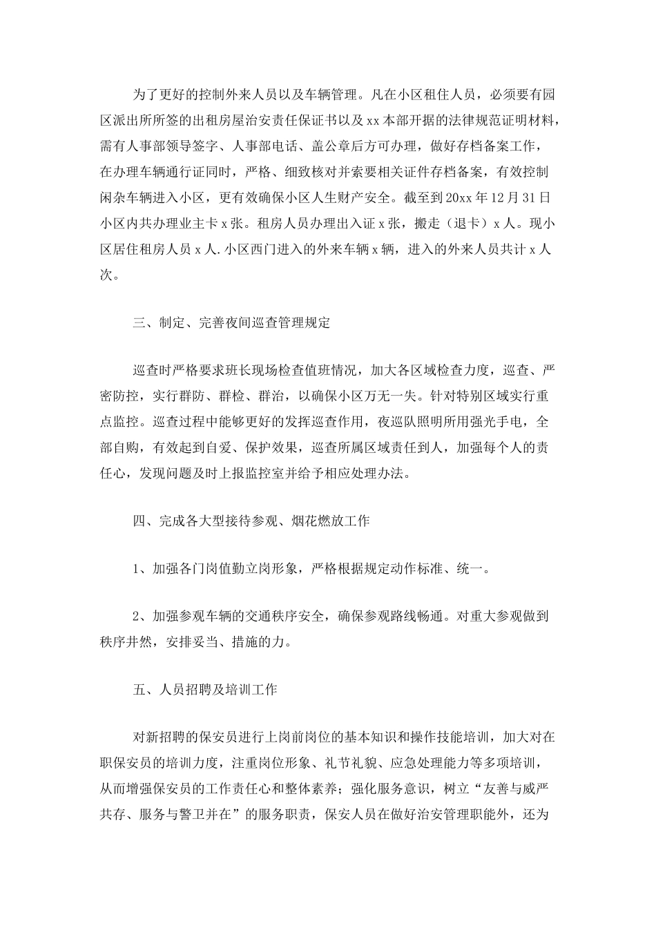 2025保安班长年终总结范文_第2页