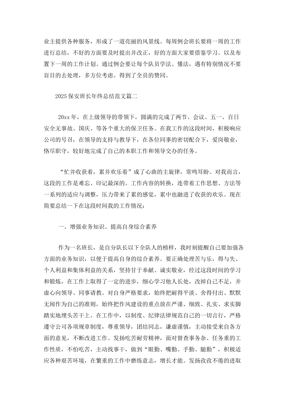 2025保安班长年终总结范文_第3页