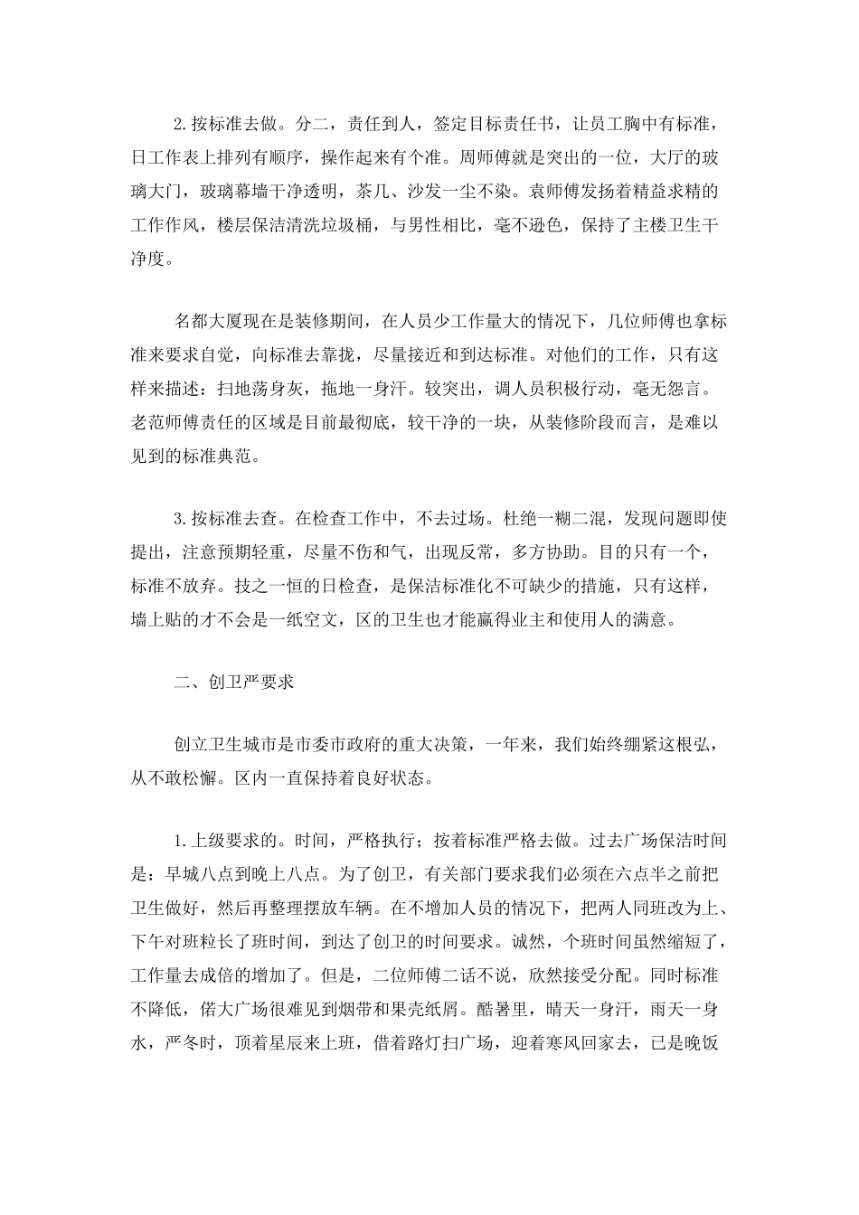 2025保洁个人工作总结范文_第2页