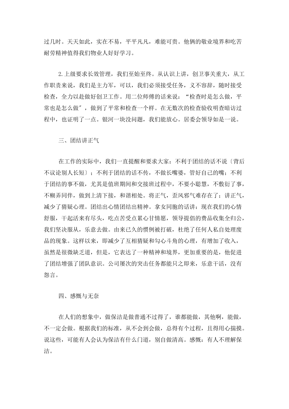 2025保洁个人工作总结范文_第3页