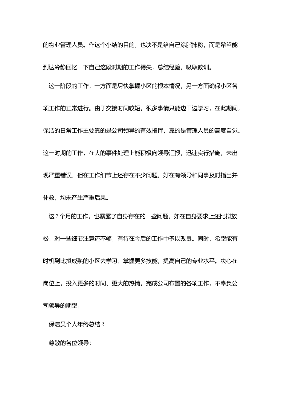 2025保洁员个人年终总结范例_第2页
