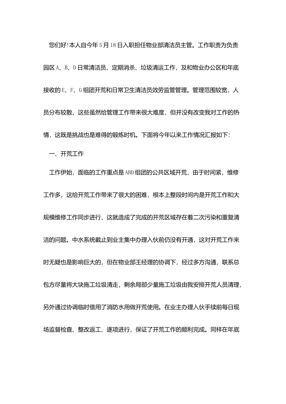 2025保洁员个人年终总结范例_第3页