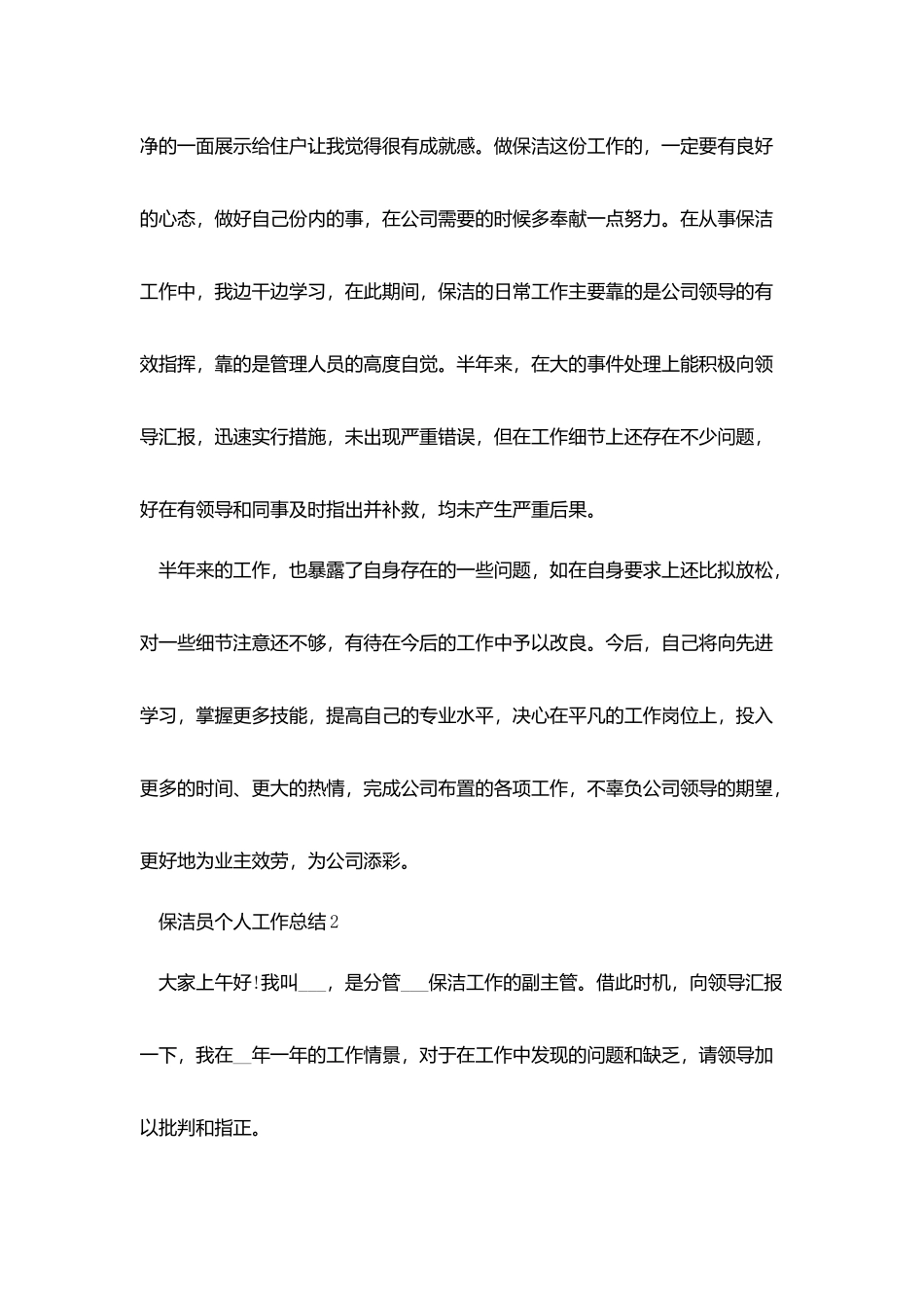 2025保洁员个人工作总结五篇_第2页