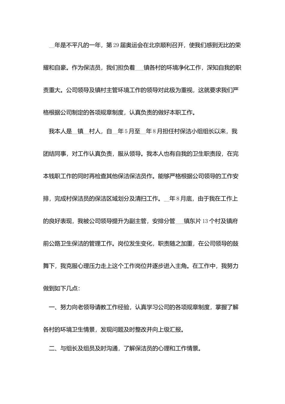 2025保洁员个人工作总结五篇_第3页