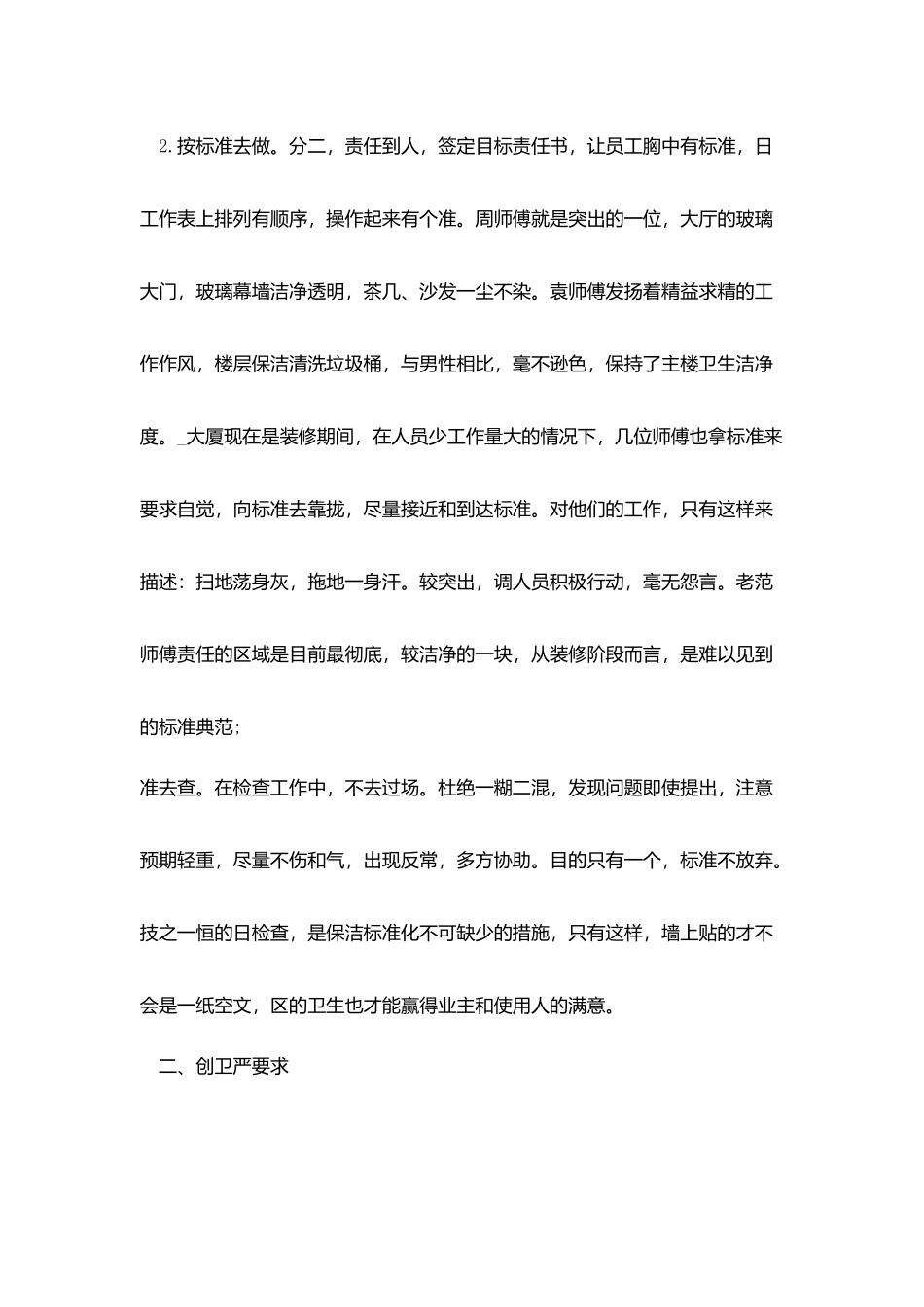 2025保洁员的年终总结最新模板_第2页