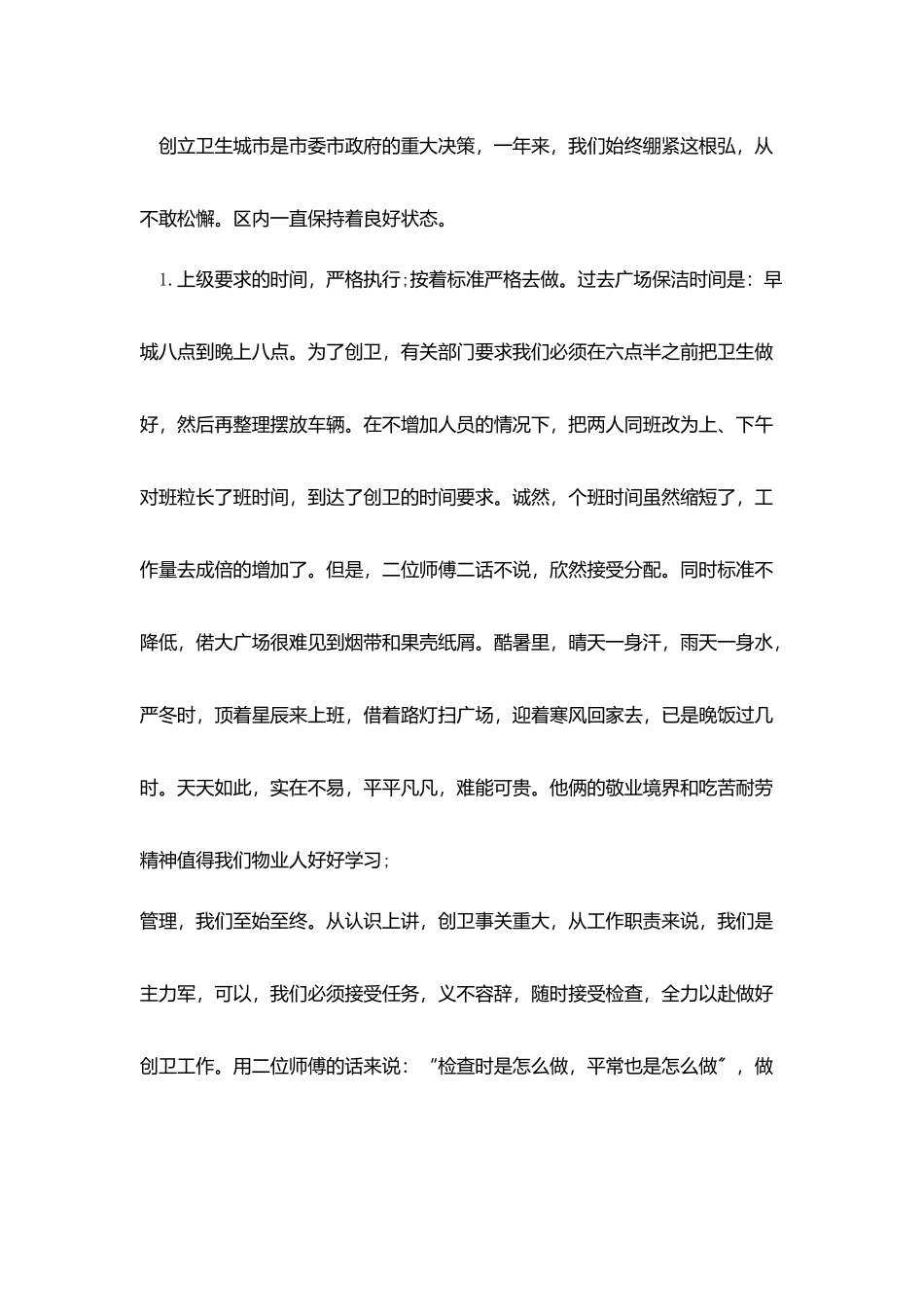 2025保洁员的年终总结最新模板_第3页