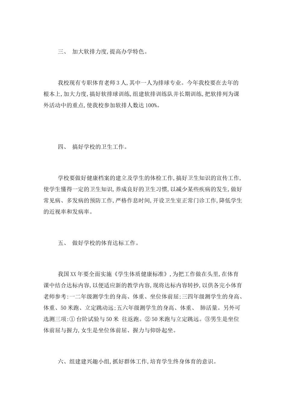 2025保洁工作计划范文两篇_第2页