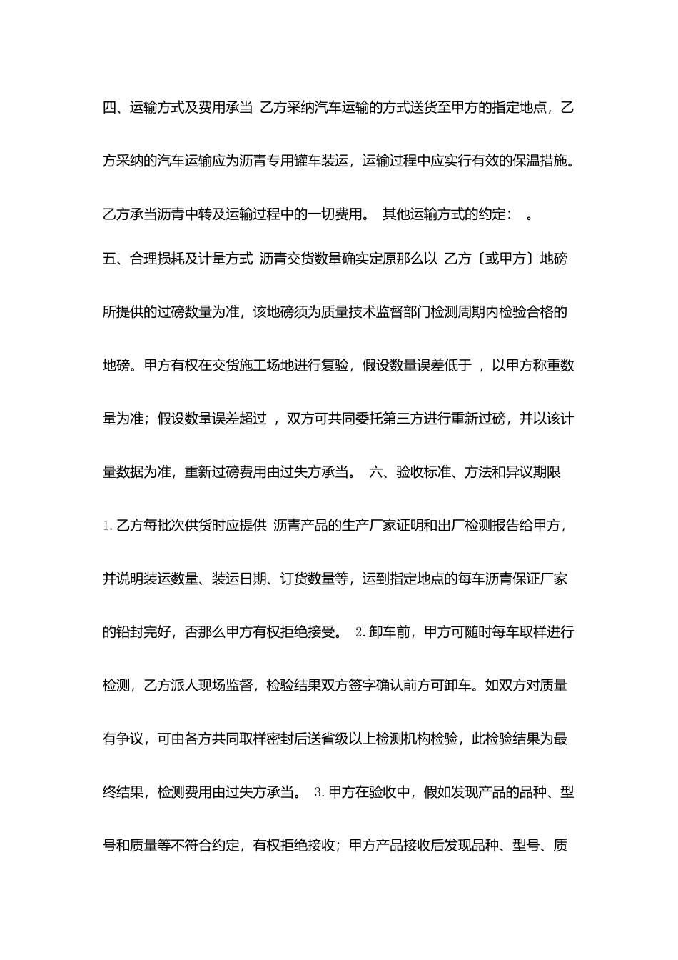 2025保温材料销售合同范本_第2页