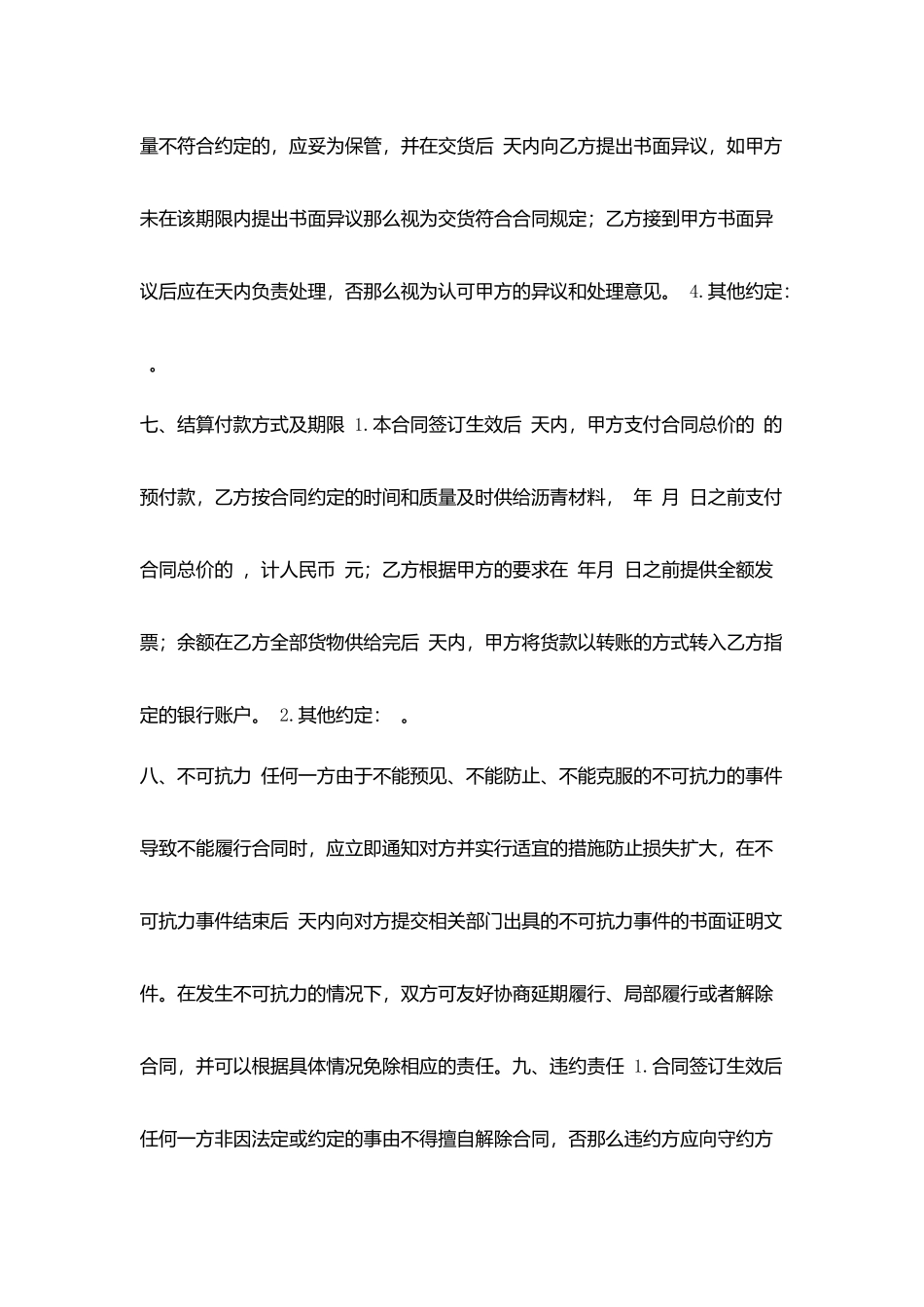 2025保温材料销售合同范本_第3页