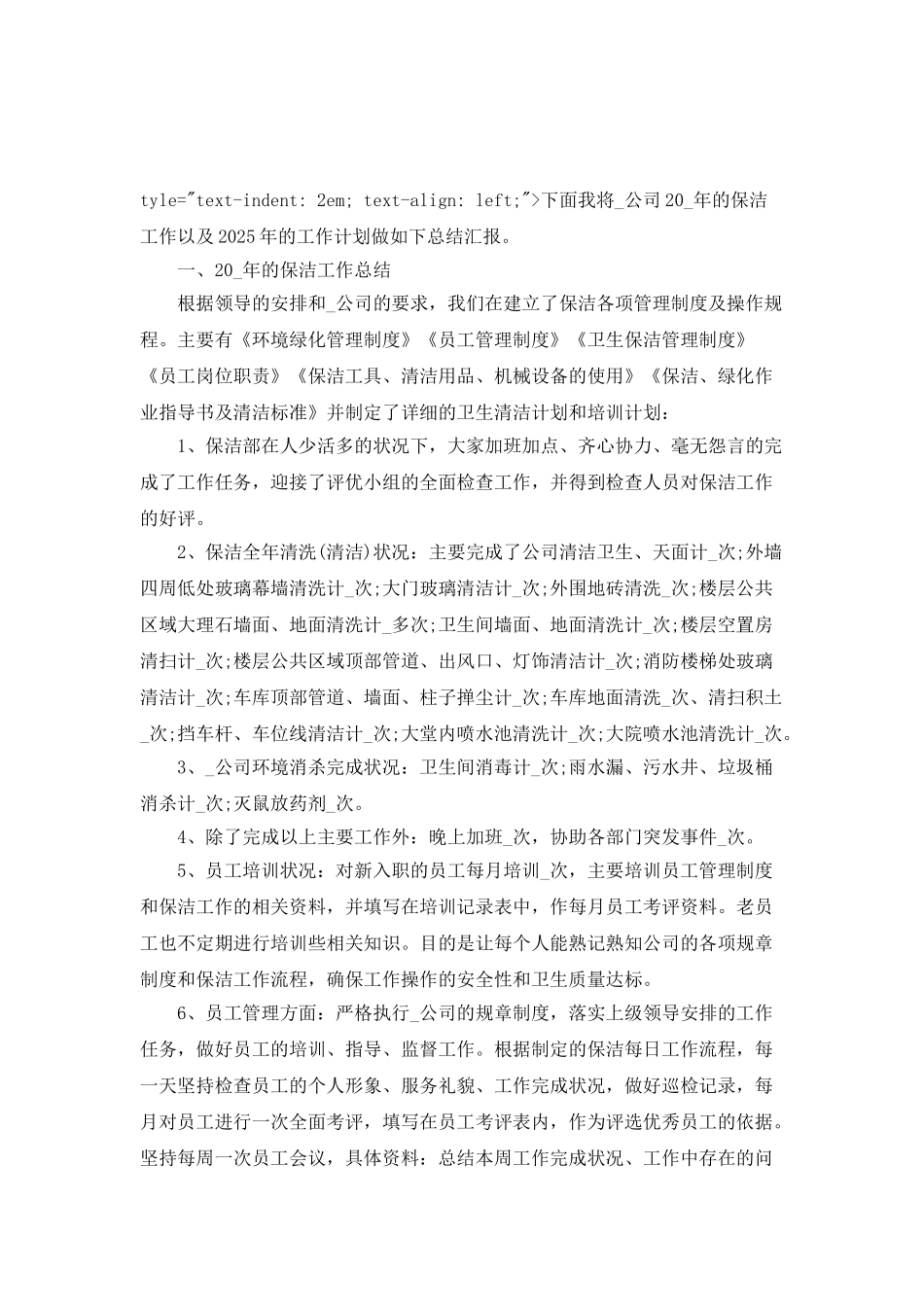 2025保洁员年终工作总结范文_第3页