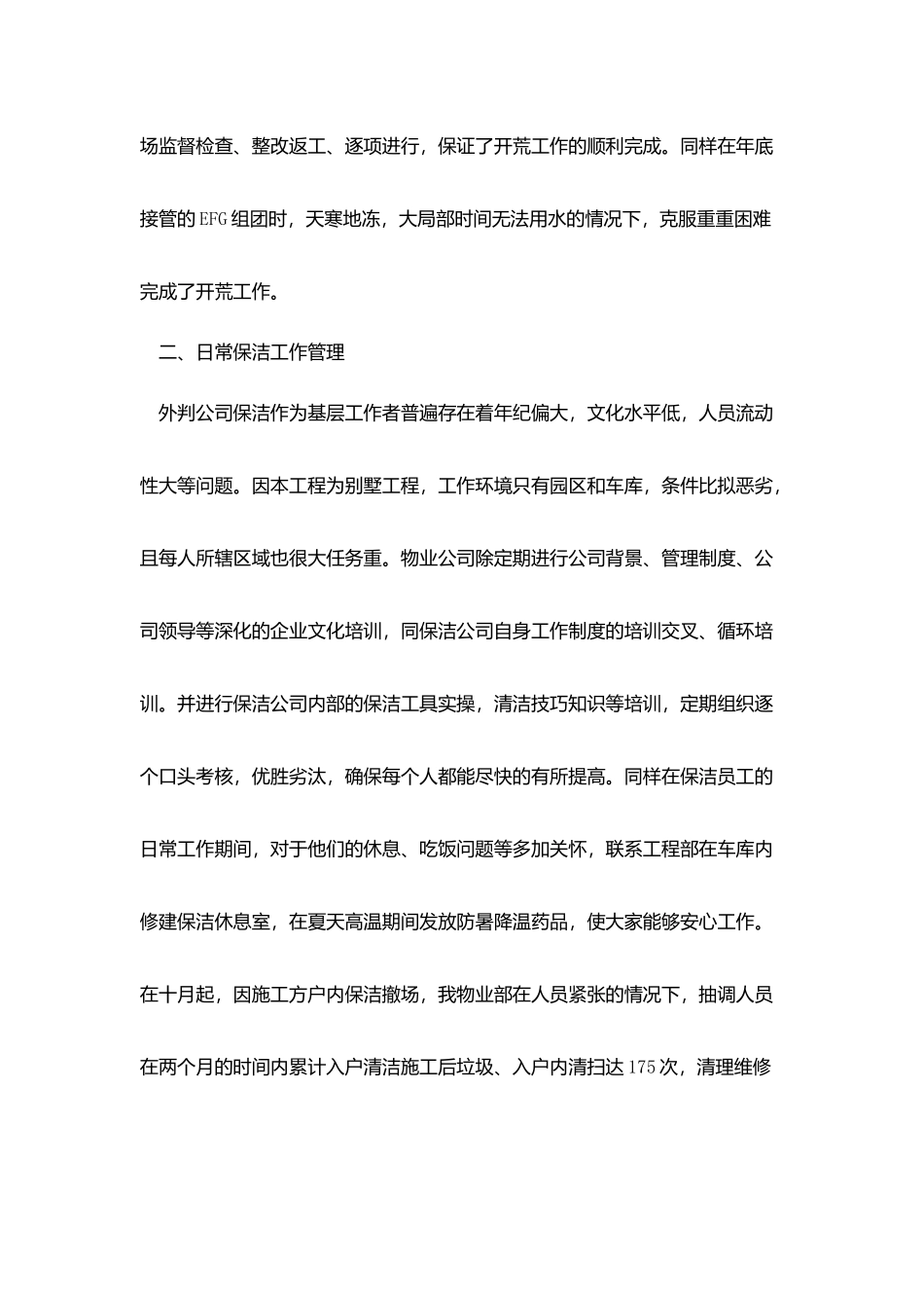 2025保洁工作总结范文简短五篇_第2页