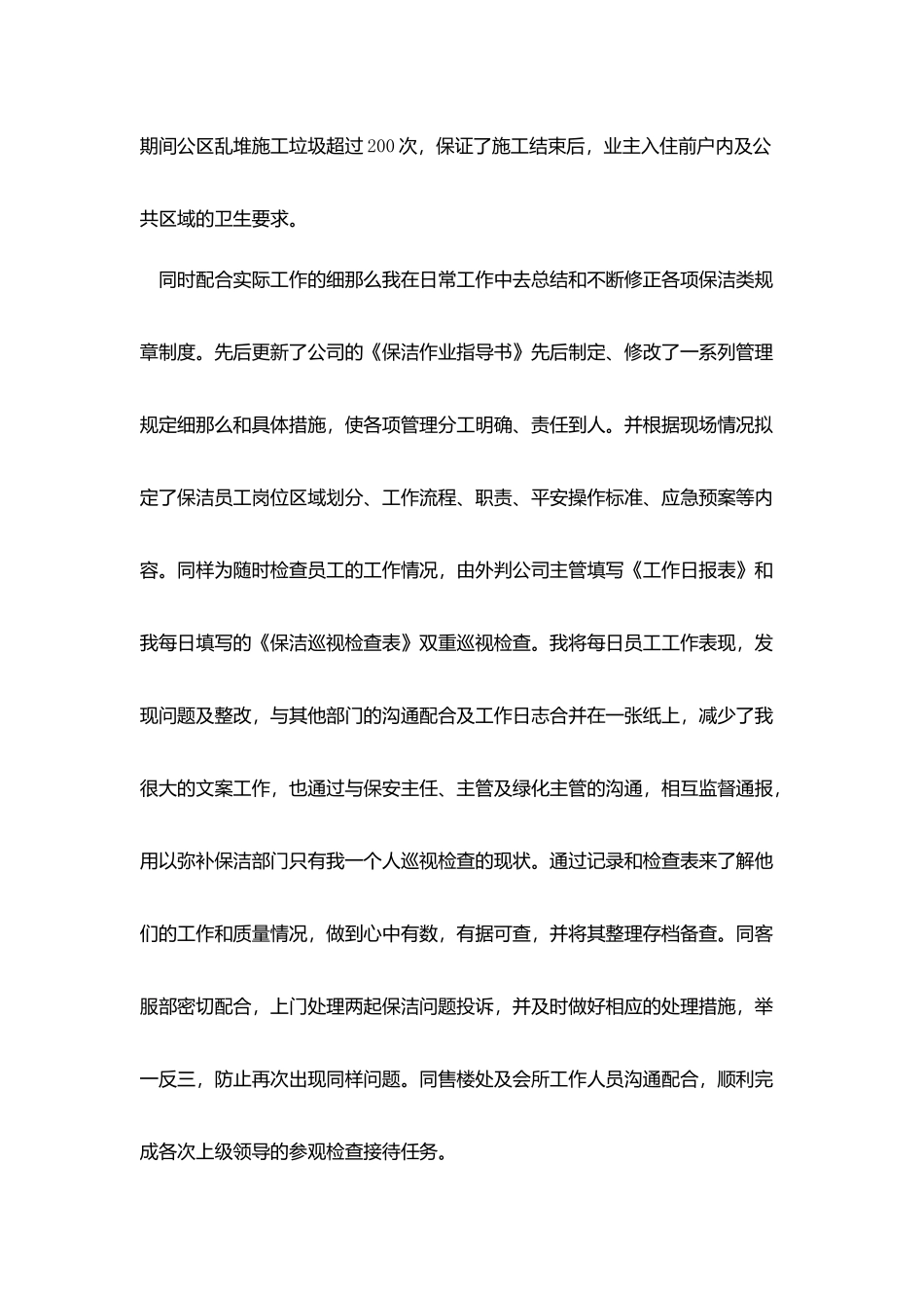 2025保洁工作总结范文简短五篇_第3页