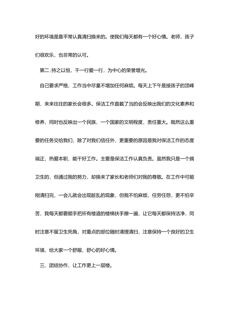 2025保洁的月度工作总结范文参考_第2页
