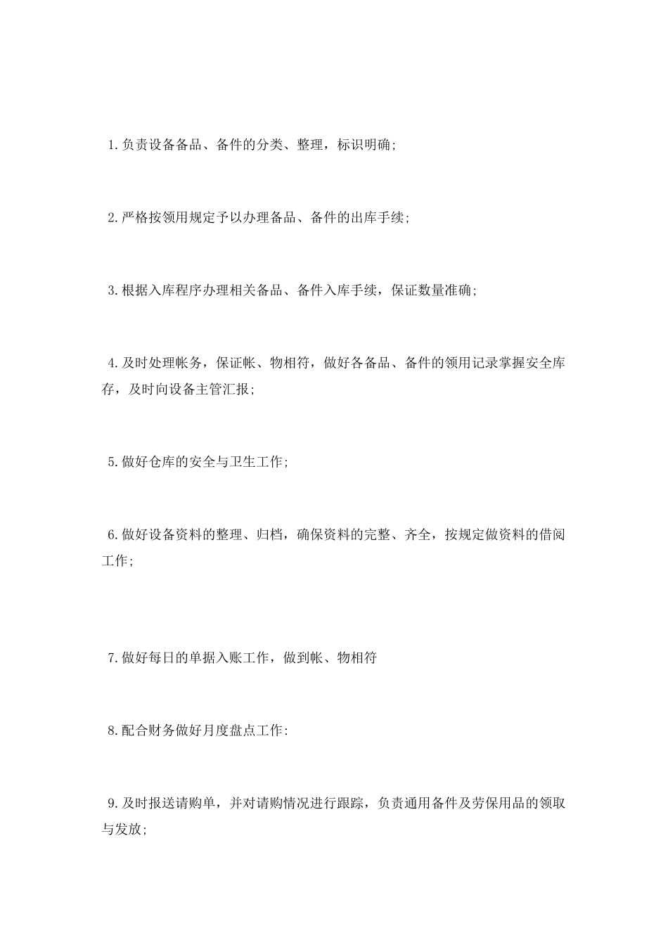 2025保管员个人实习工作总结_第3页