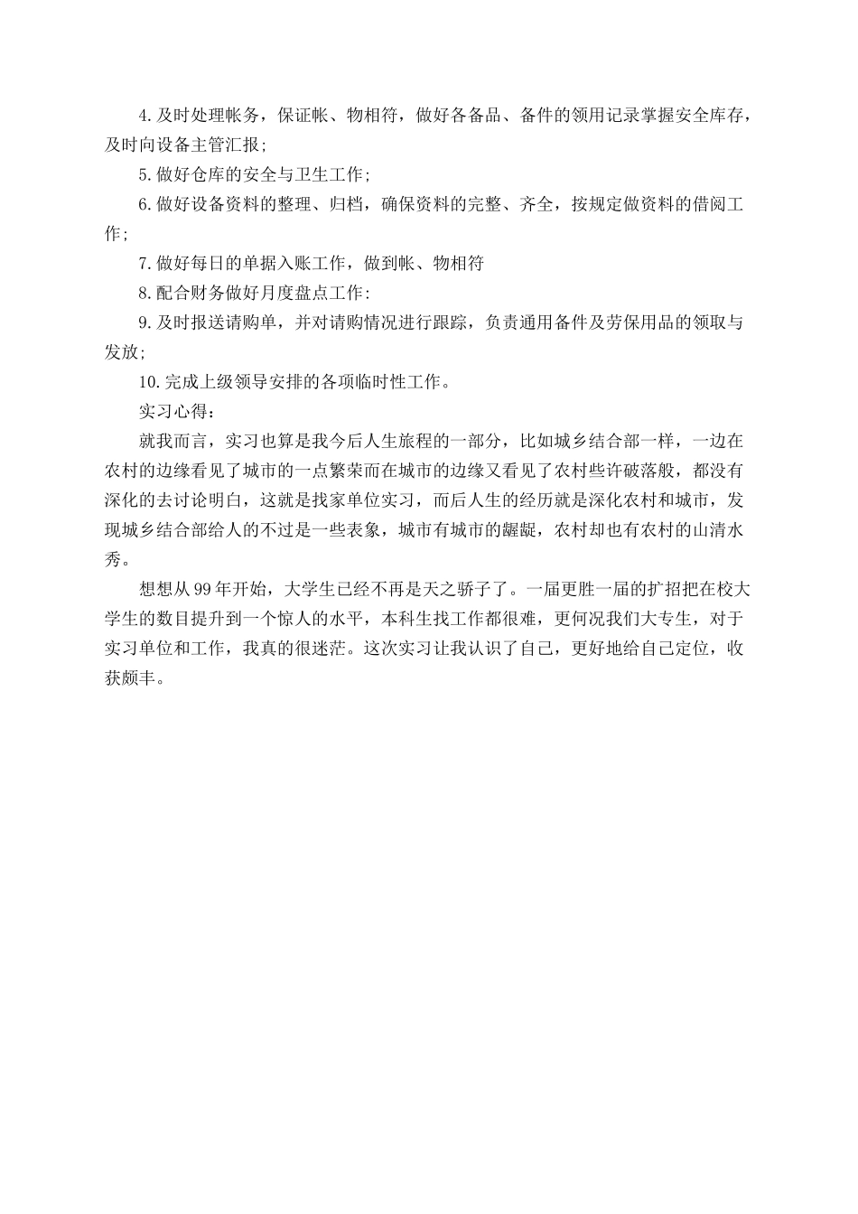 2025保管员个人实习工作总结_第2页