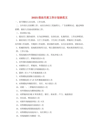 2025保洁月度工作计划表范文
