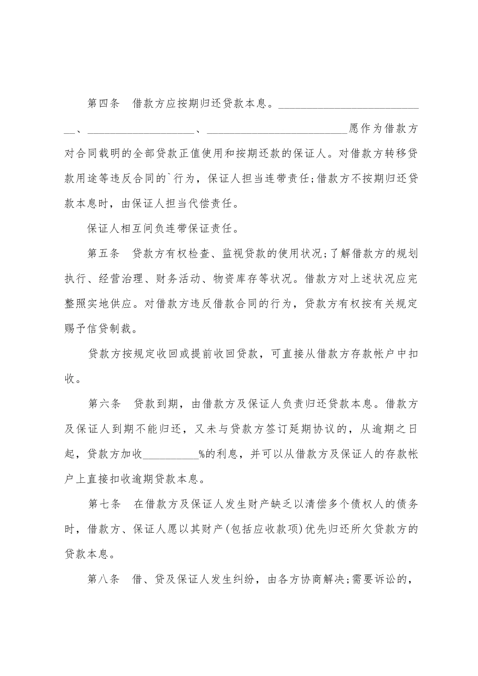 2025保证金担保合同范本_第2页