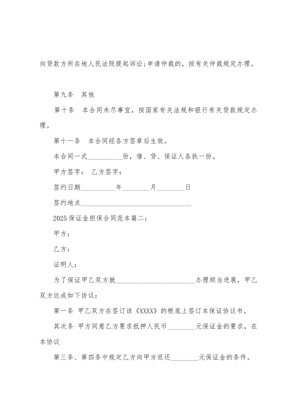 2025保证金担保合同范本_第3页