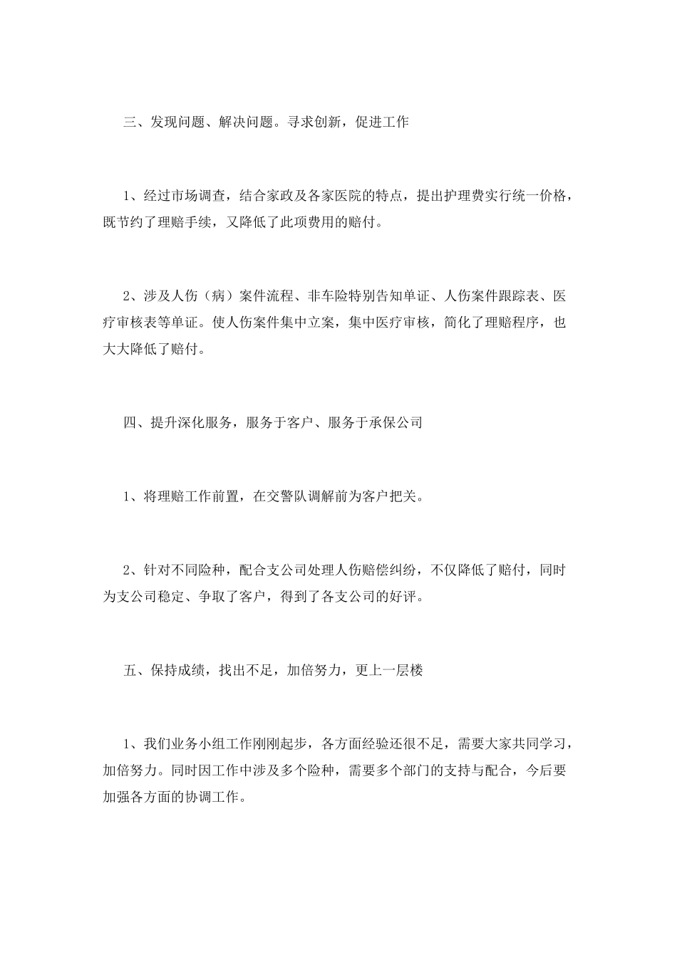 2025保险业务员年终述职报告(一)_第2页