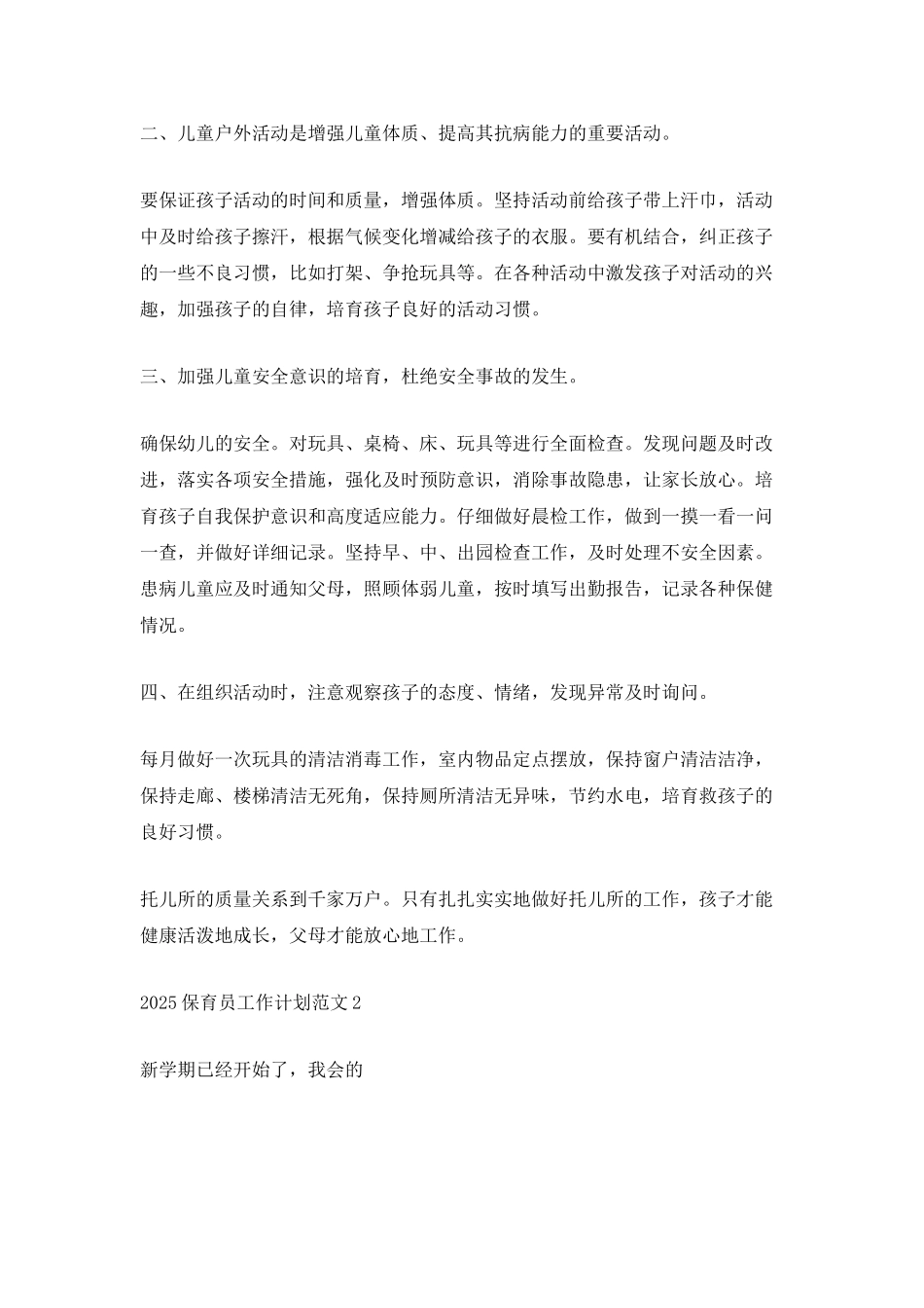 2025保育员工作计划范文_第2页