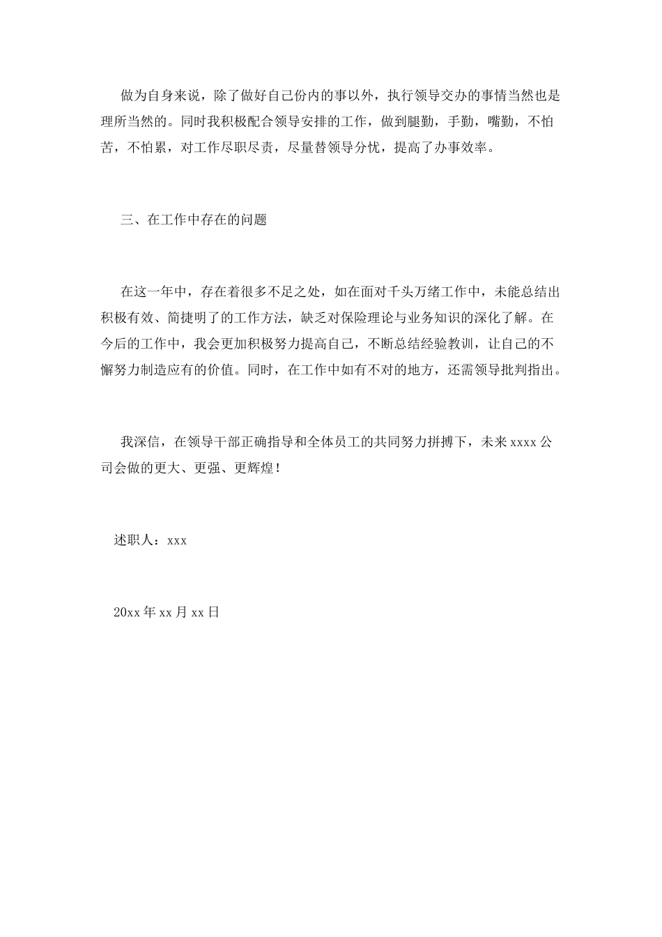 2025保险业务员年终述职报告(二)_第2页