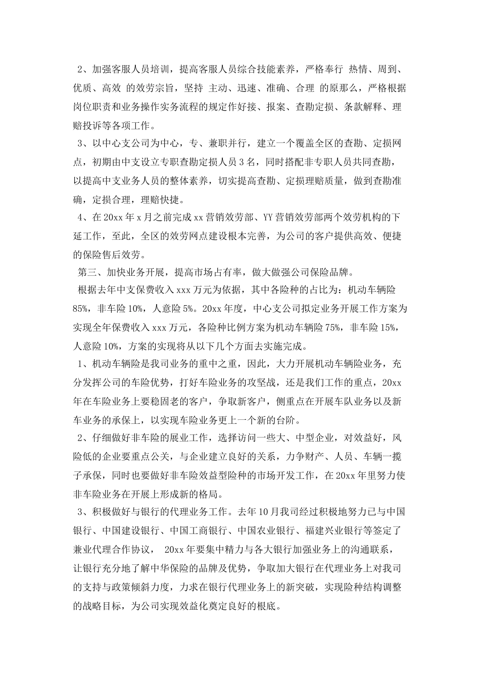 2025保险业务员月工作计划范文_第2页