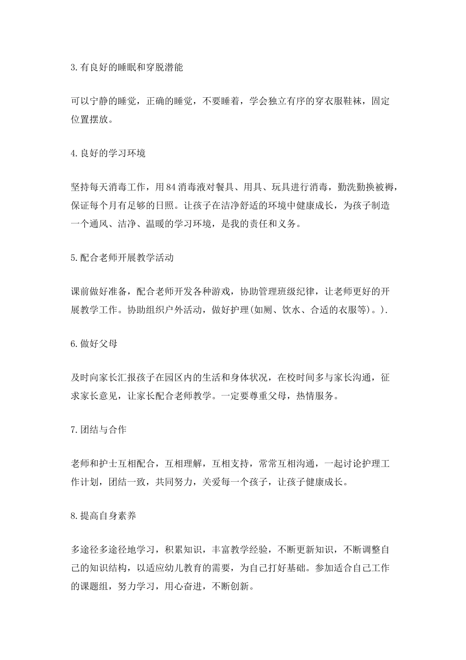 2025保育员开学工作计划范文5篇_第2页