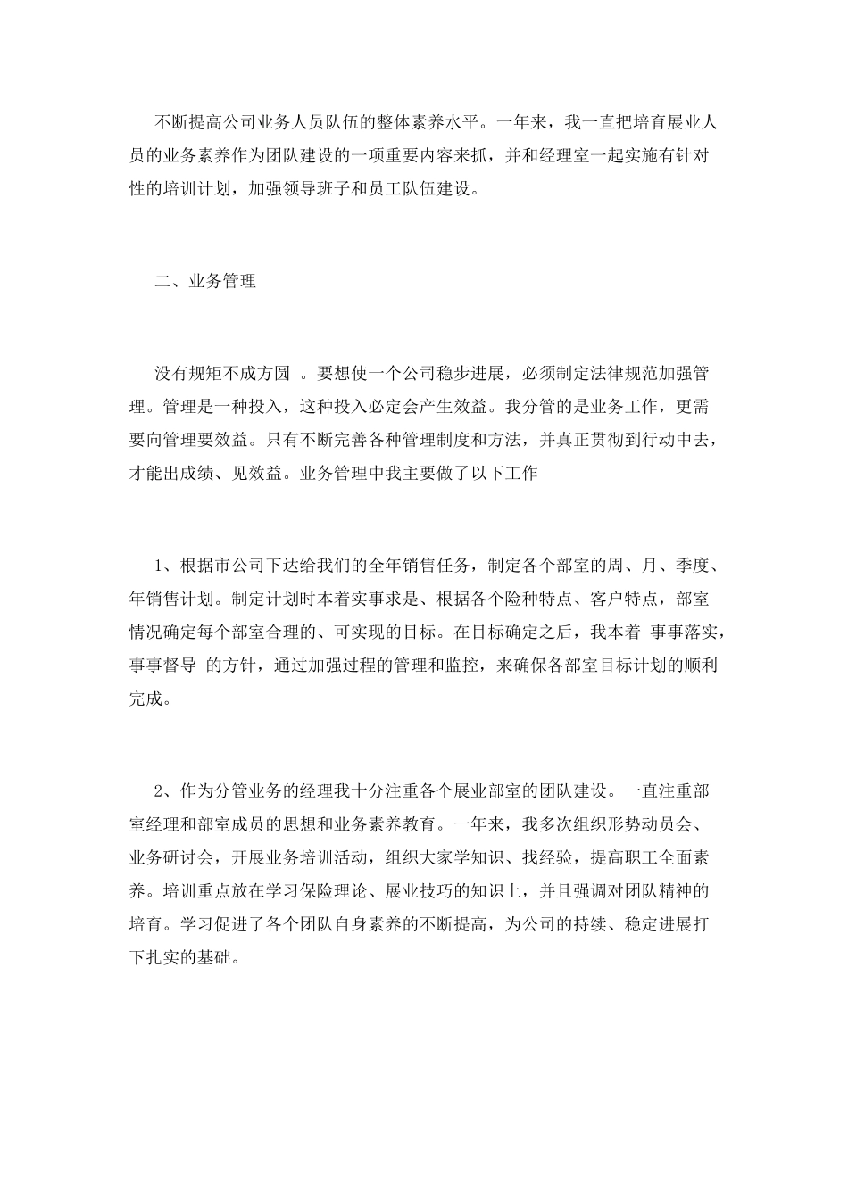 2025保险业务员年终述职报告(三)_第2页