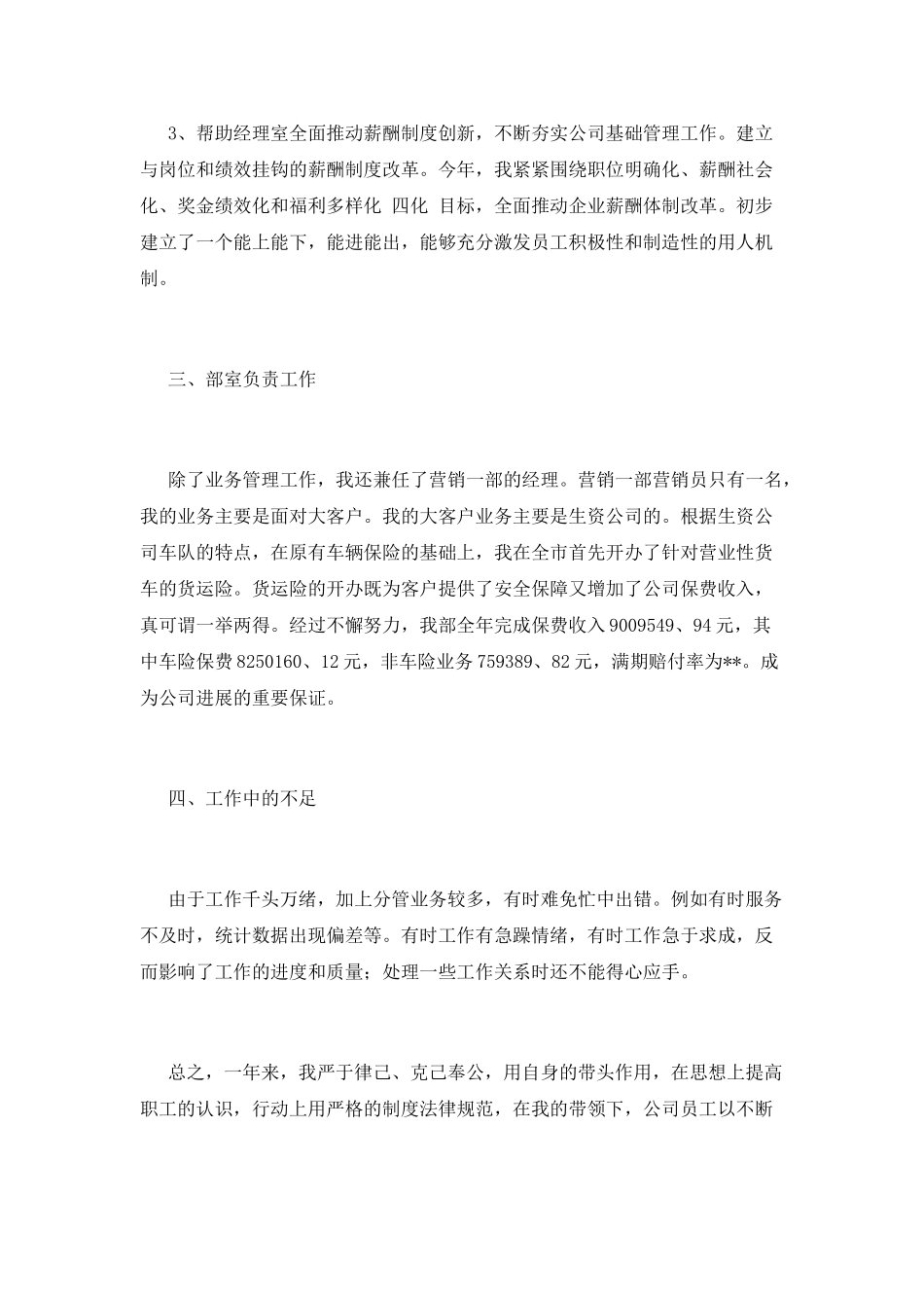 2025保险业务员年终述职报告(三)_第3页