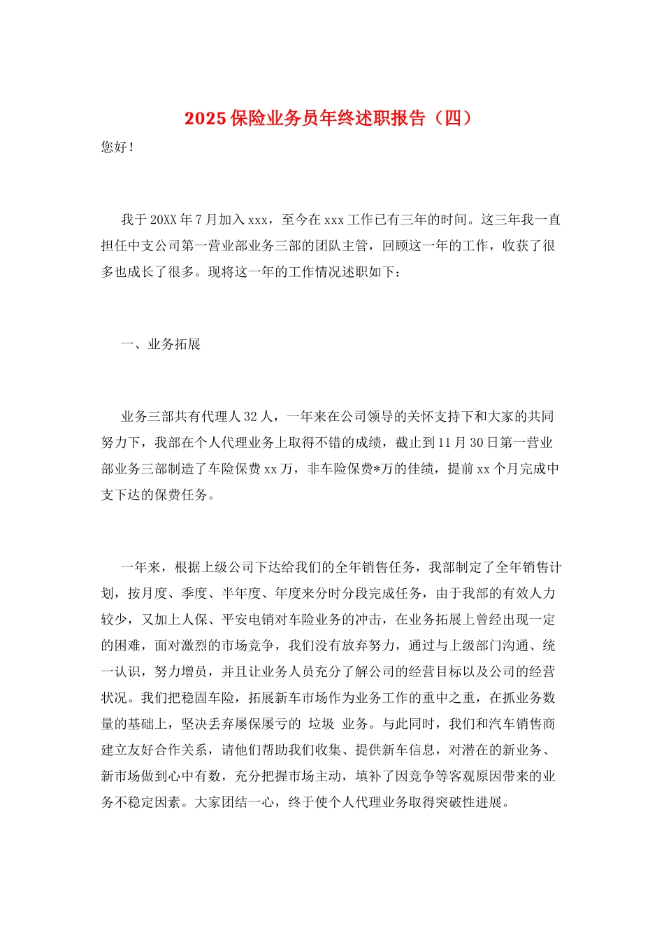 2025保险业务员年终述职报告_第1页