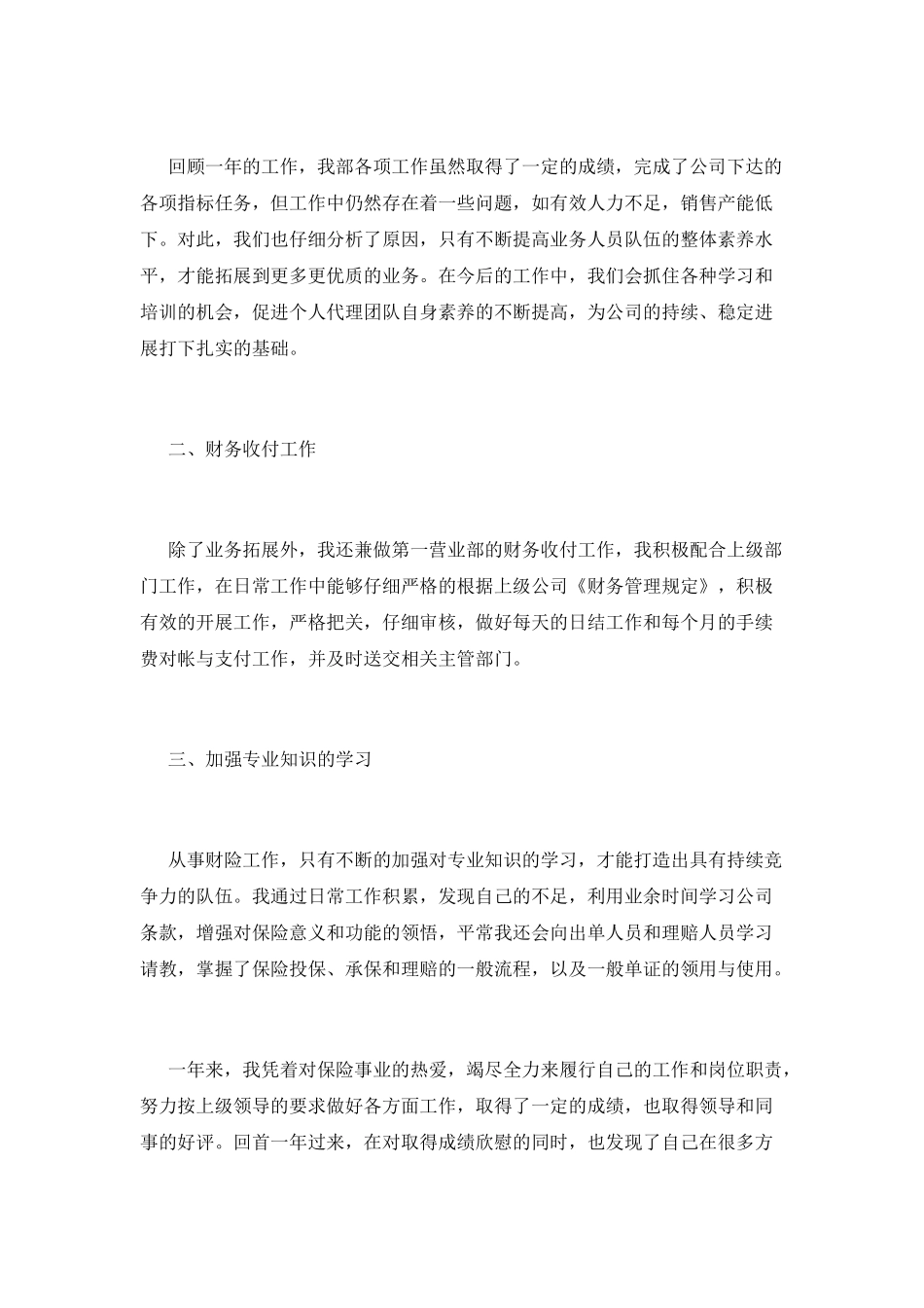 2025保险业务员年终述职报告_第2页