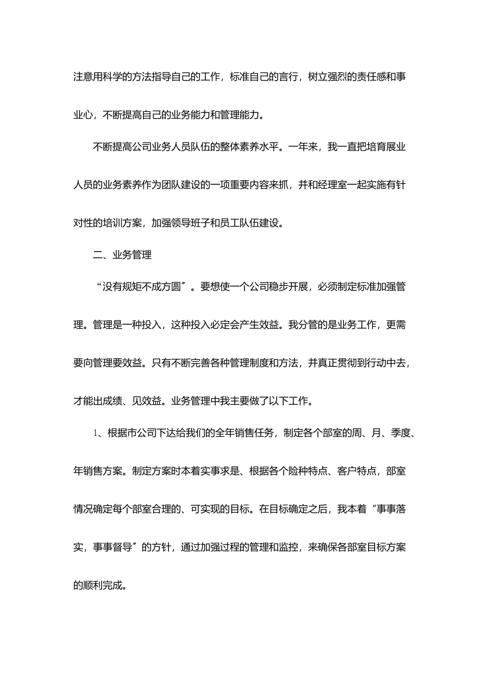 2025保险公司个人年终工作总结五篇_第2页