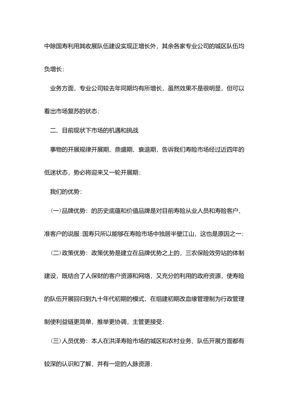 2025保险业务员个人工作计划范文5篇_第2页