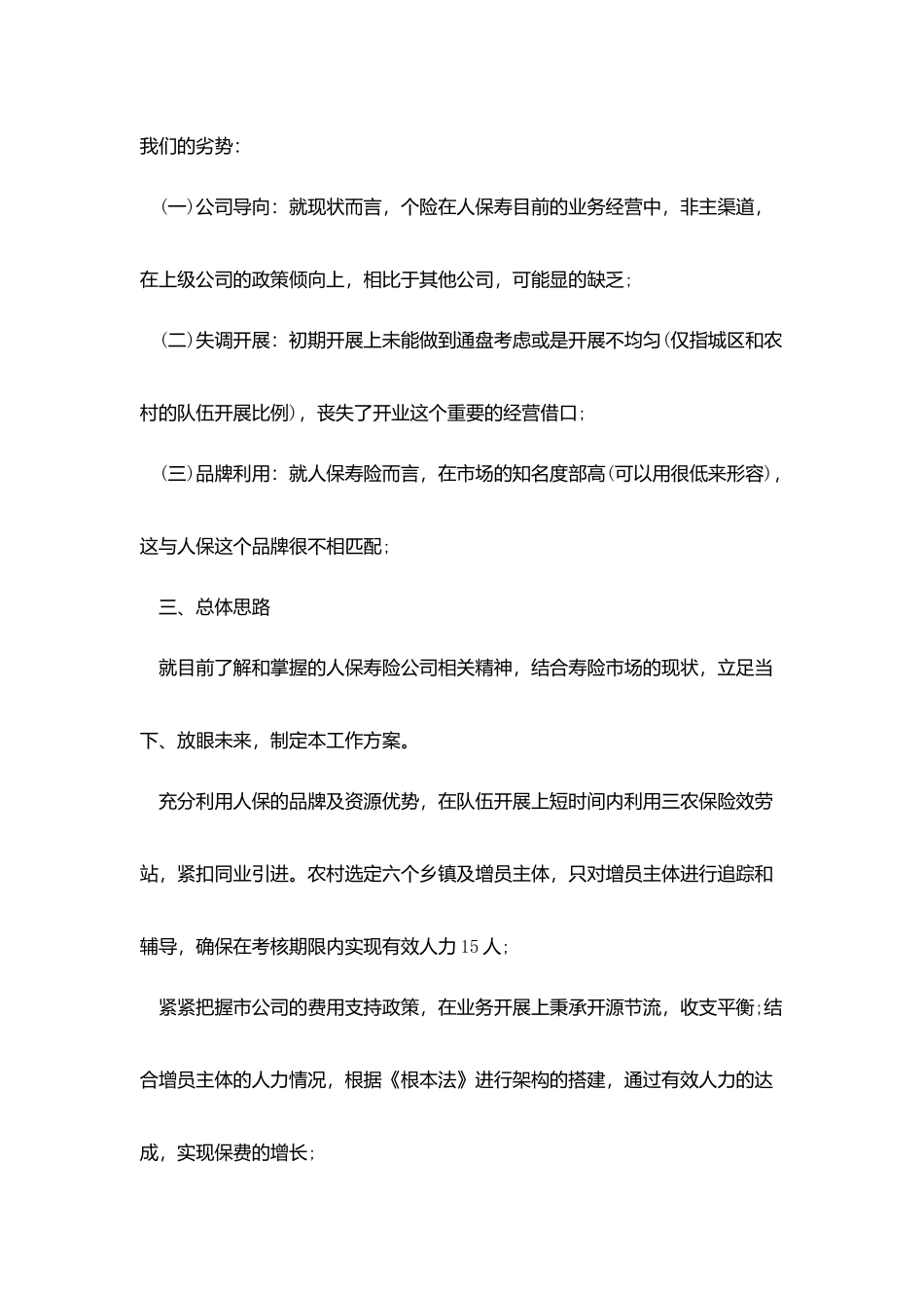 2025保险业务员个人工作计划范文5篇_第3页