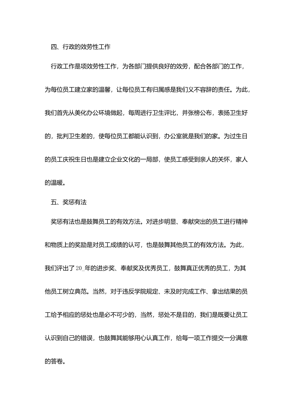 2025保险公司人事行政部工作总结汇报最新_第3页