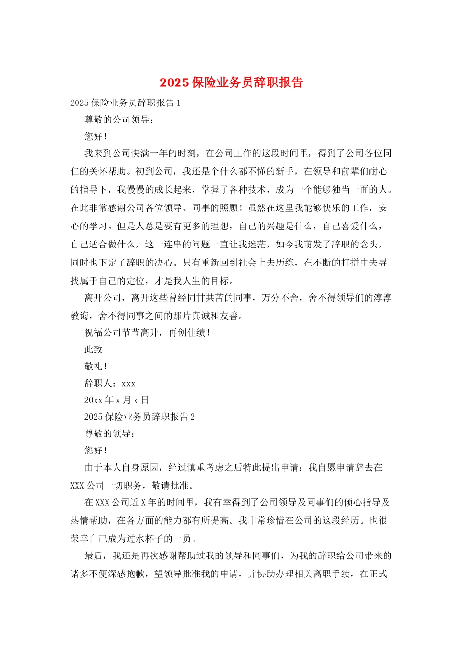 2025保险业务员辞职报告_第1页