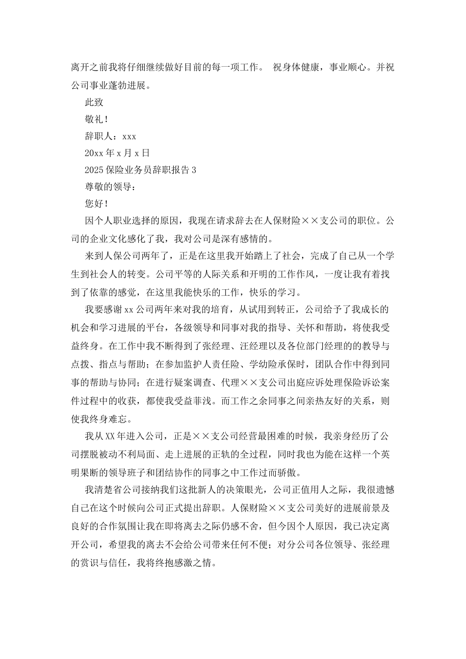 2025保险业务员辞职报告_第2页