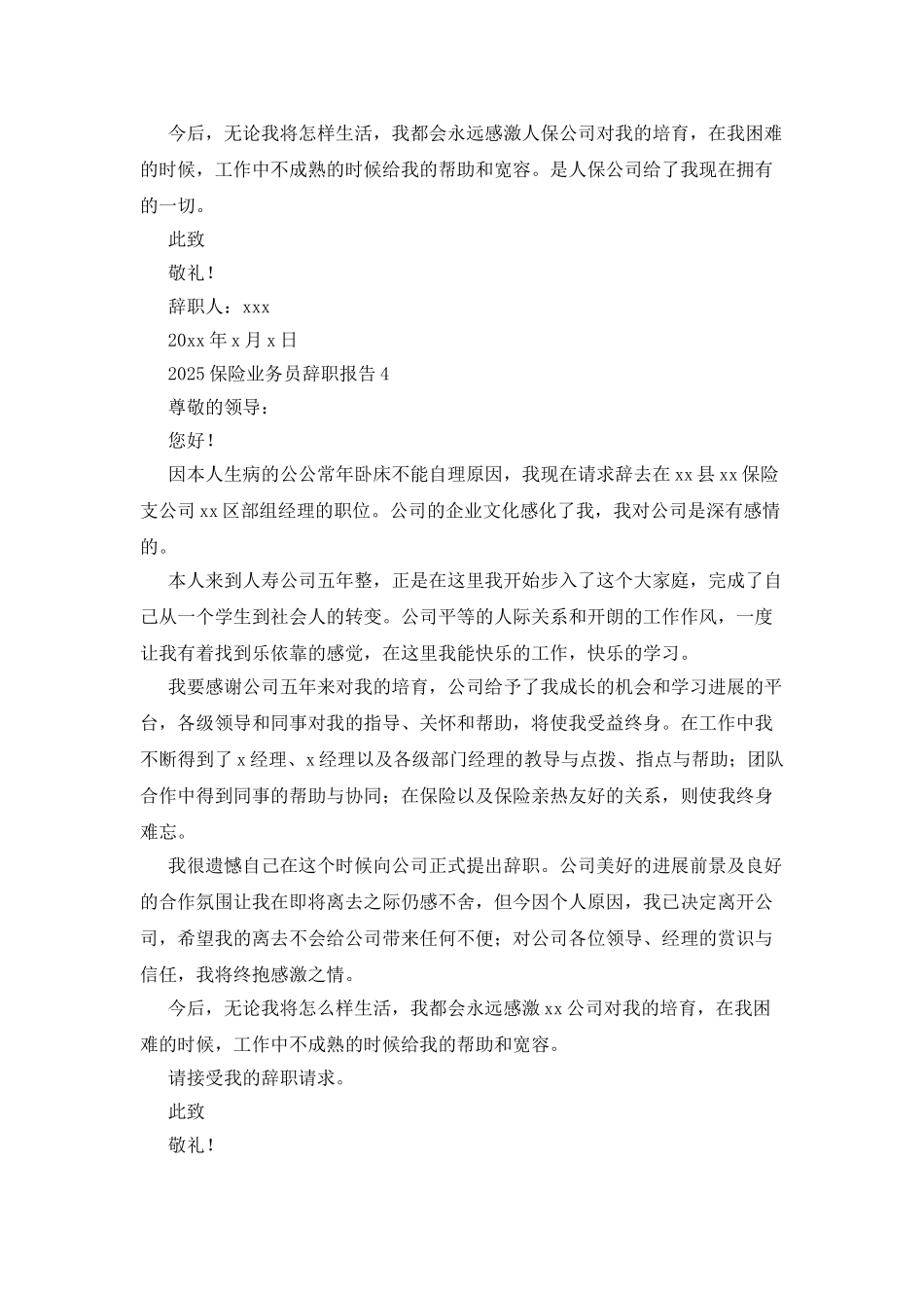 2025保险业务员辞职报告_第3页