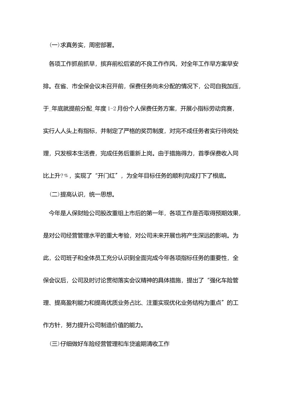 2025保险主管月度总结范例简单_第2页