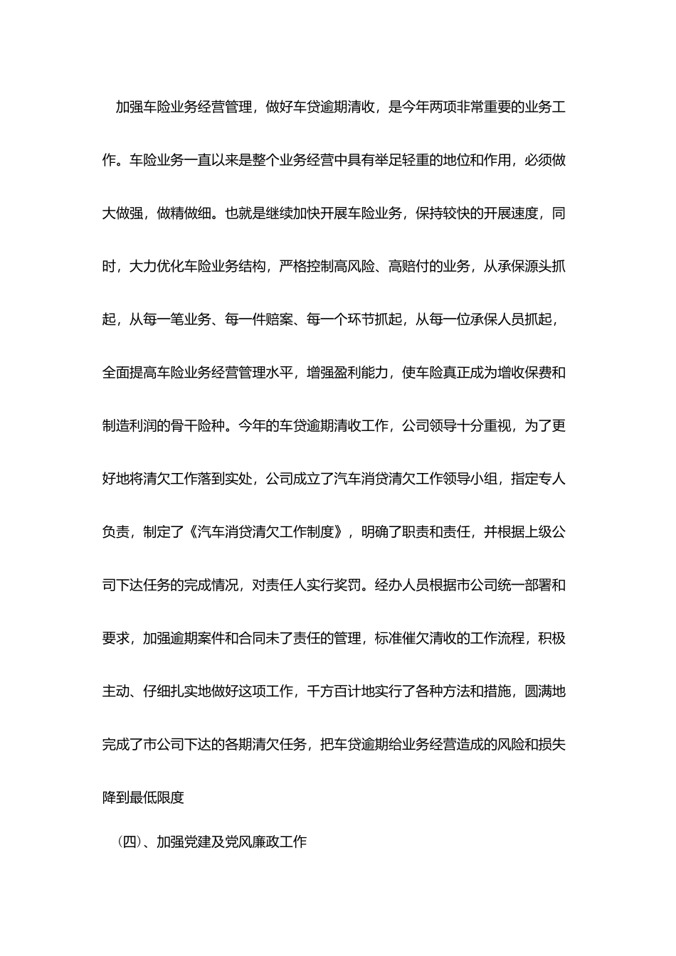 2025保险主管月度总结范例简单_第3页