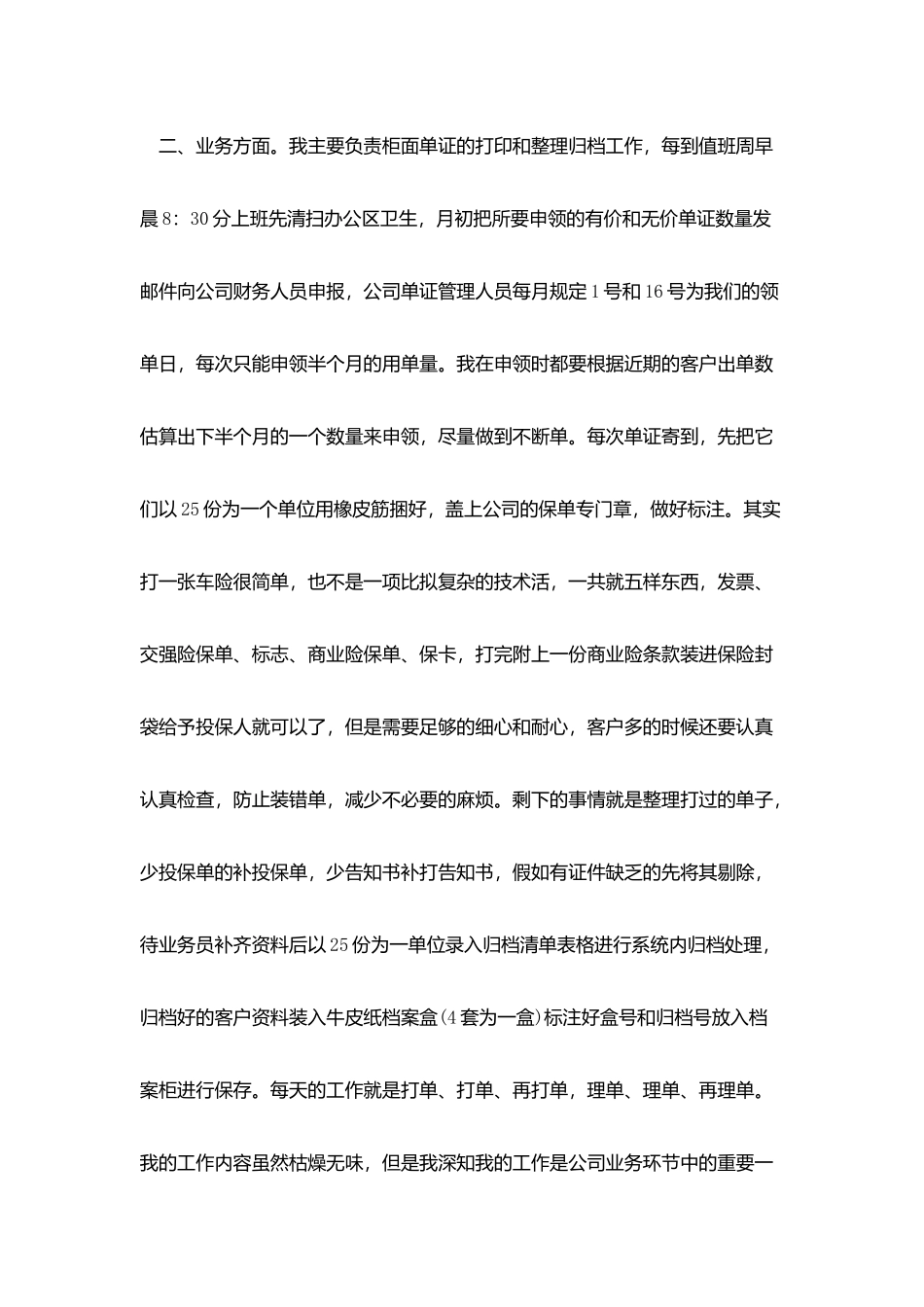 2025保险公司内勤年终总结参考5篇_第3页