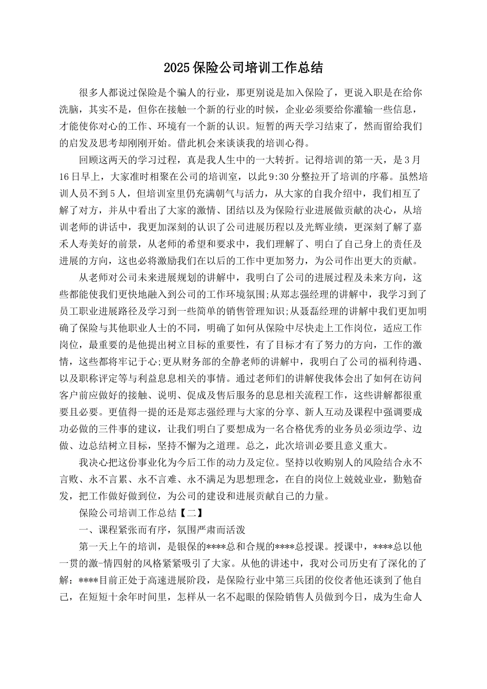 2025保险公司培训工作总结_第1页