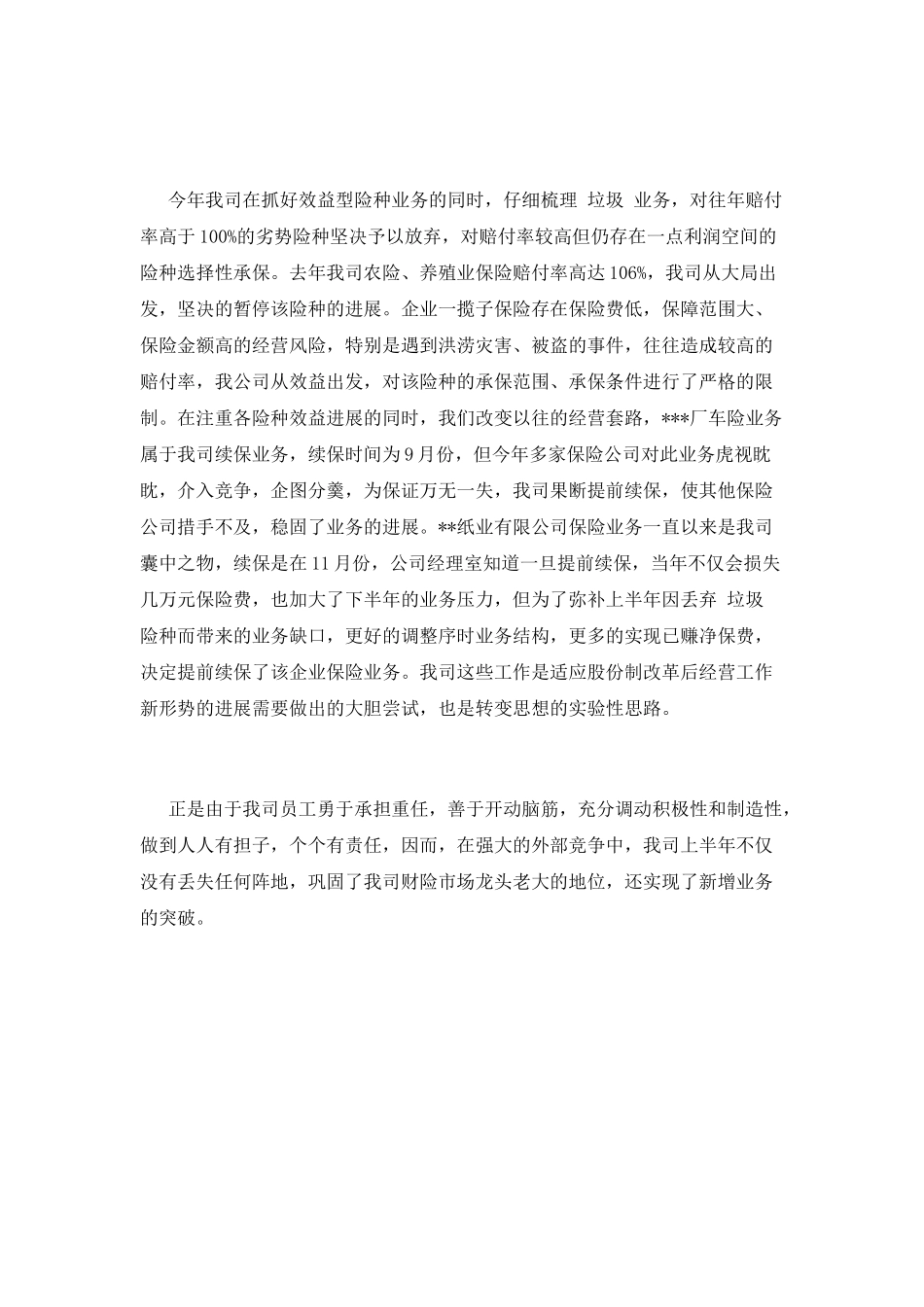 2025保险公司工作自我鉴定_第2页