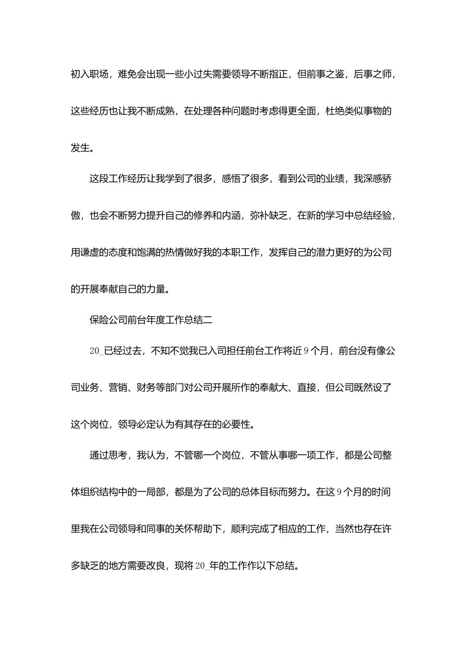 2025保险公司前台年度工作总结五篇_第3页