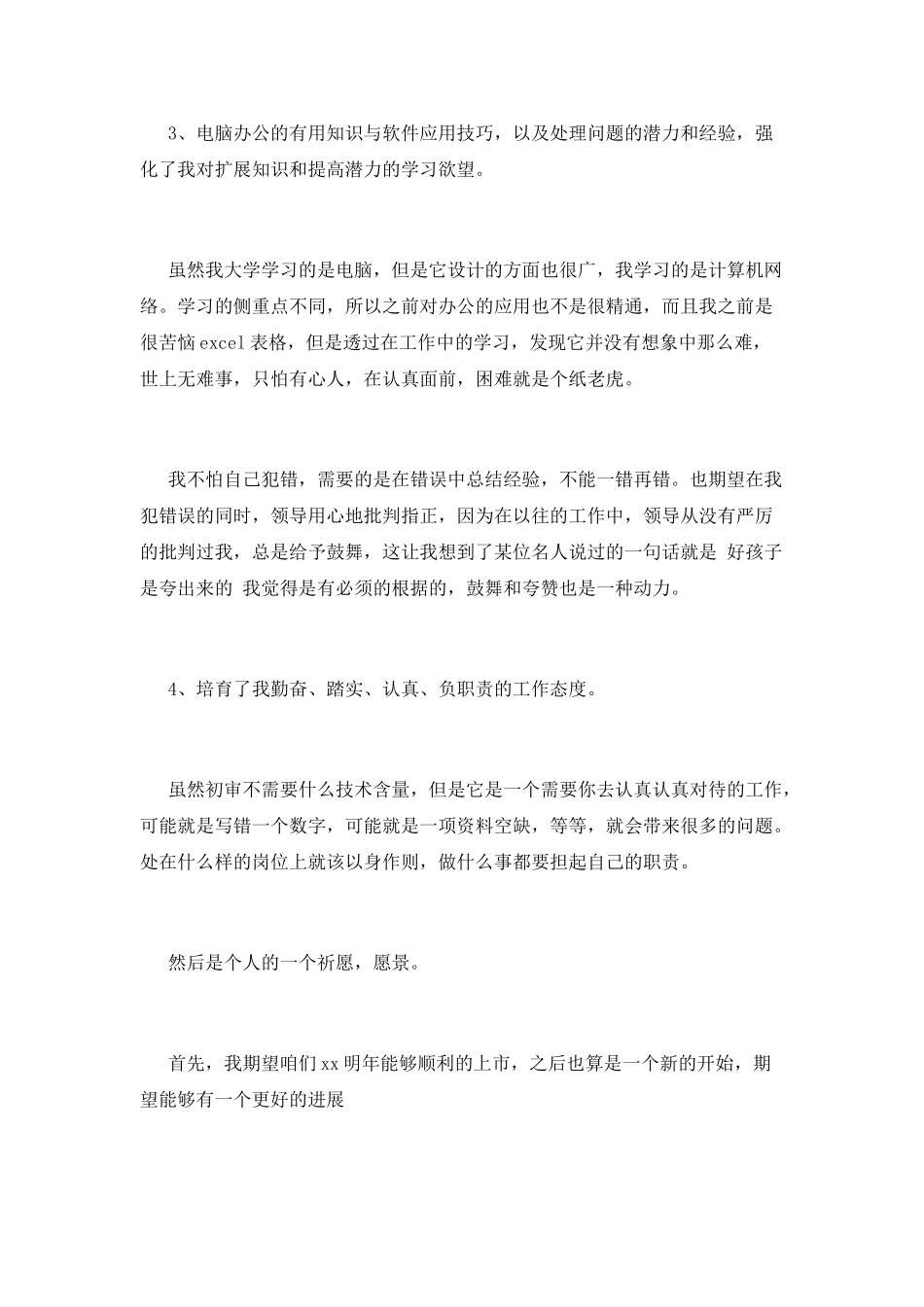 2025保险公司工作自我鉴定范文(一)_第3页